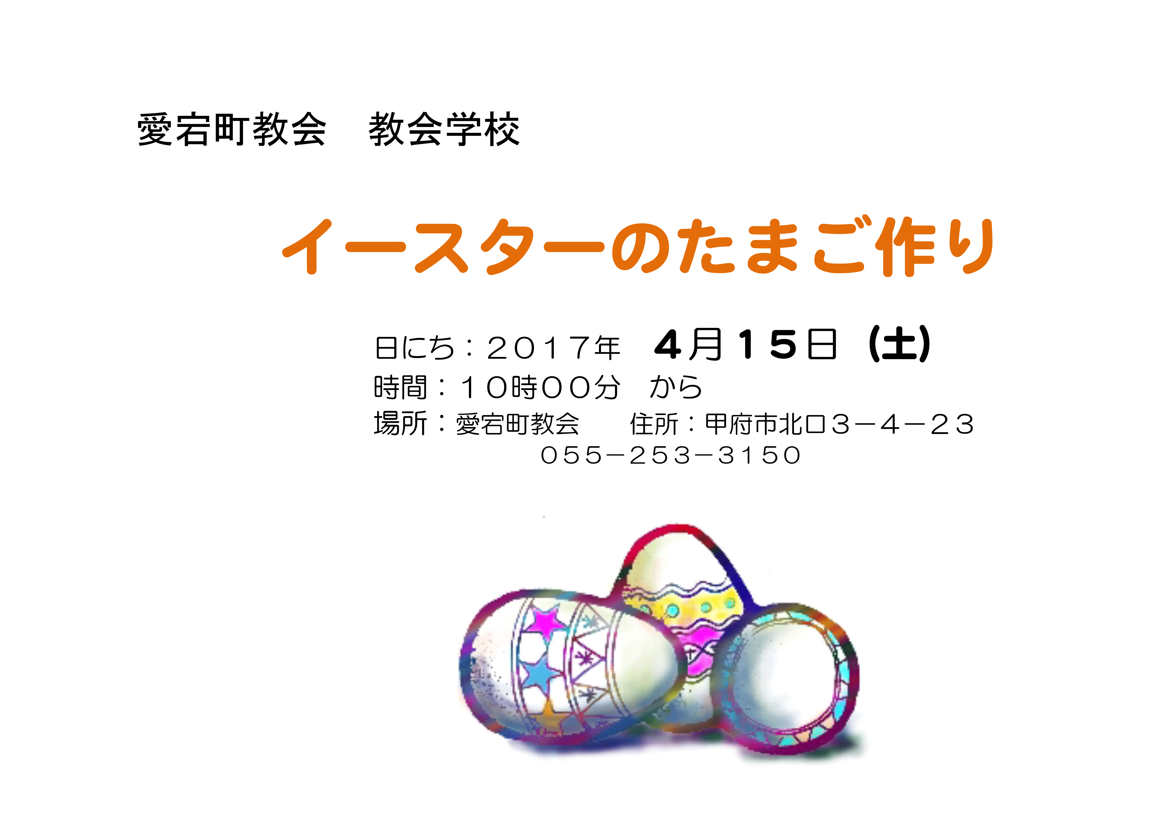 cs2017イースターエッグ作りちらし