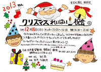 csクリスマスのちらし