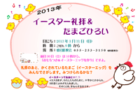 csイースターのちらし