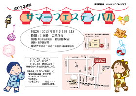 csますつりのちらし