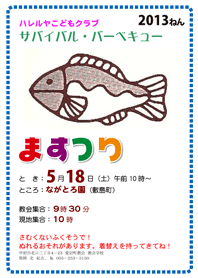 csますつりのちらし