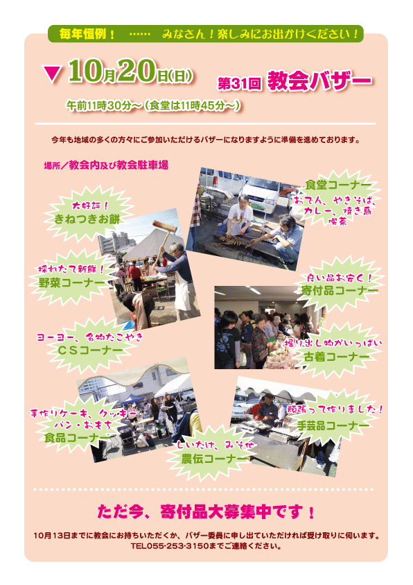 第31回教会バザー