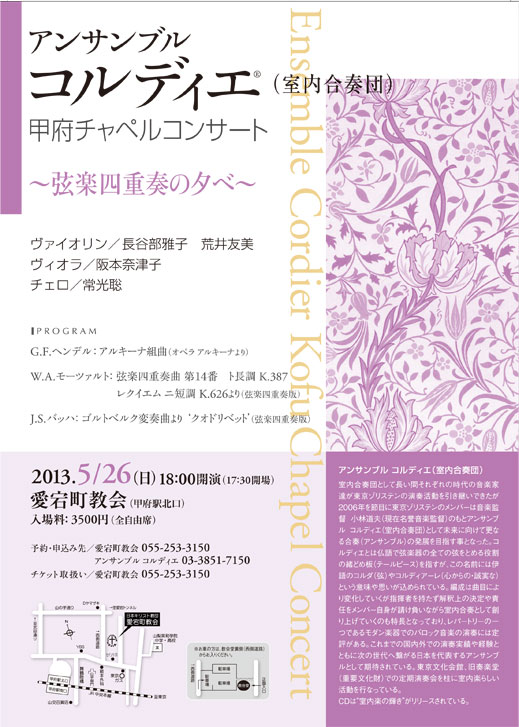 コルディエちらし