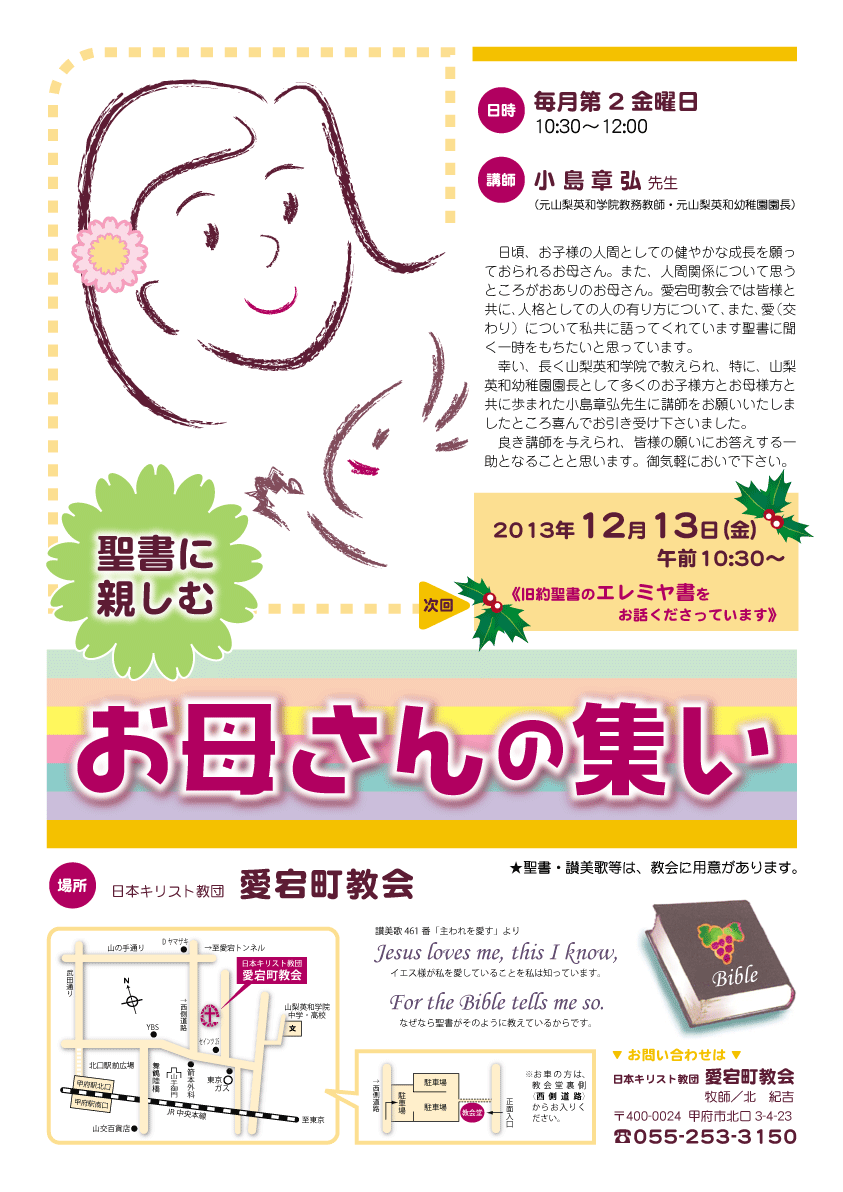 聖書に親しむお母さんの集い