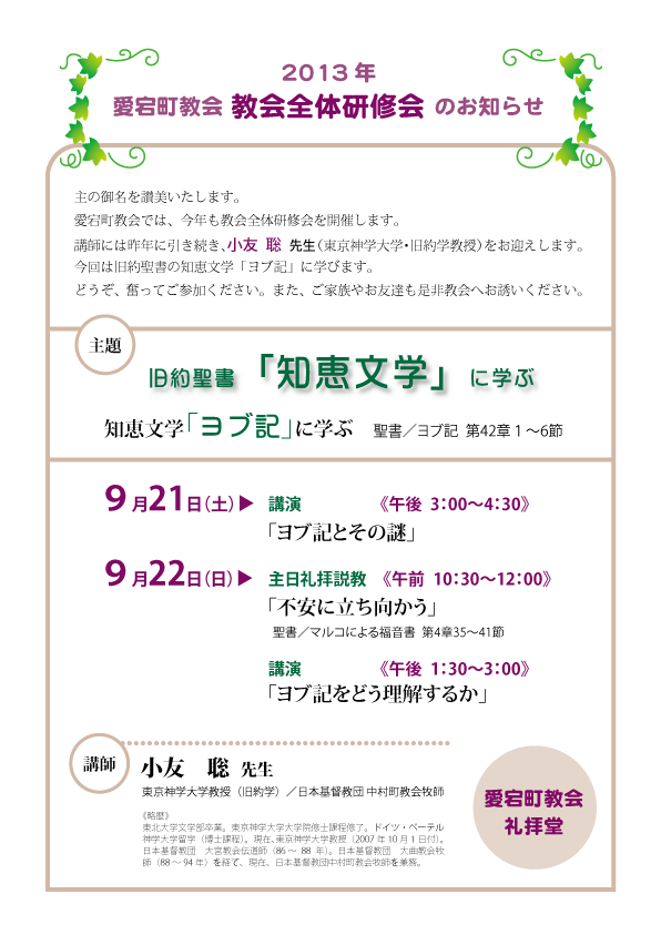 2013教会全体研修会