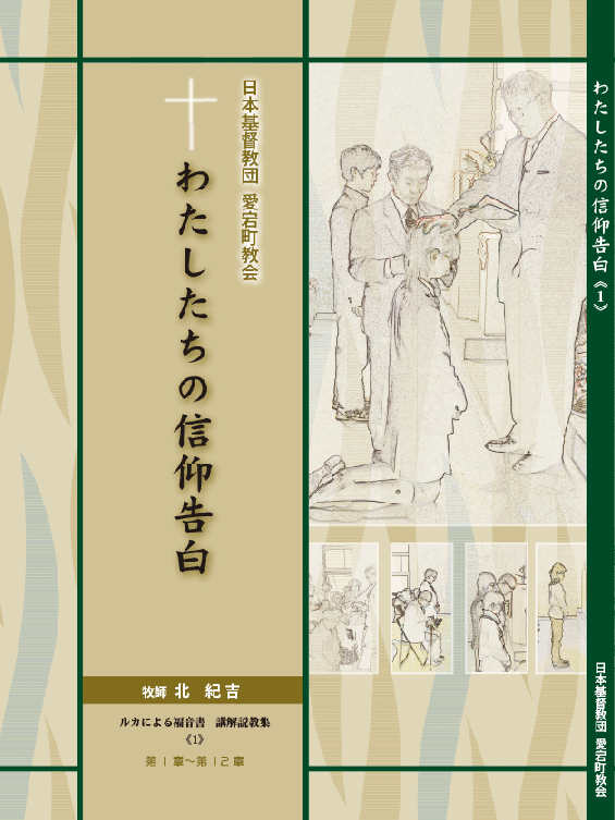 ルカ説教集表紙1
