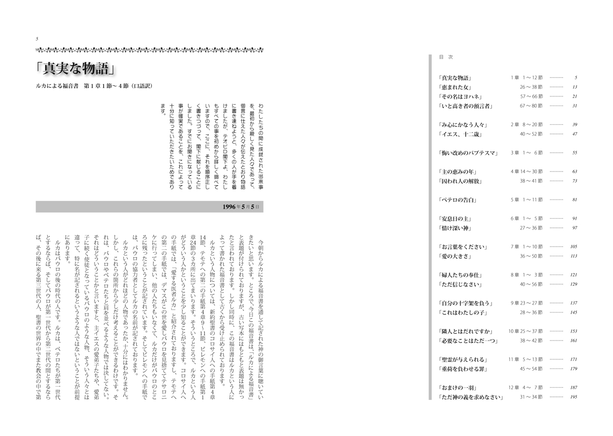 ルカ説教集本文1