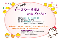 csイースターのちらし