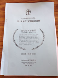教会総会2014