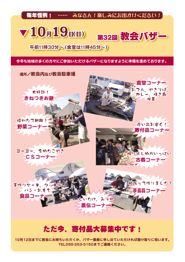 第32回教会バザー