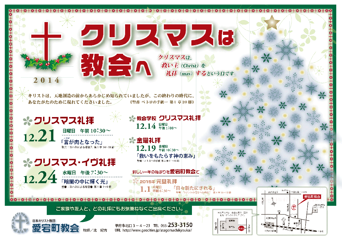クリスマスちらし