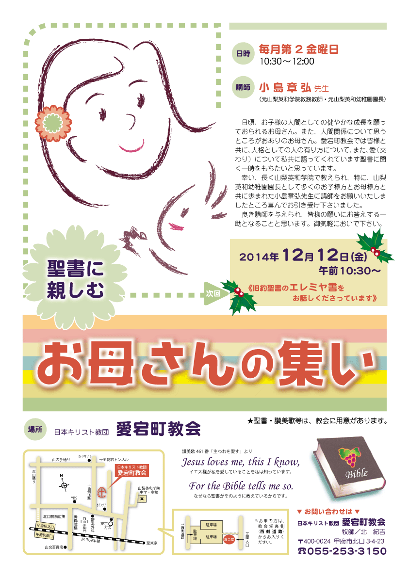 聖書に親しむお母さんの集い