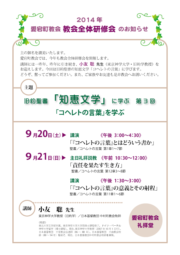 2013教会全体研修会