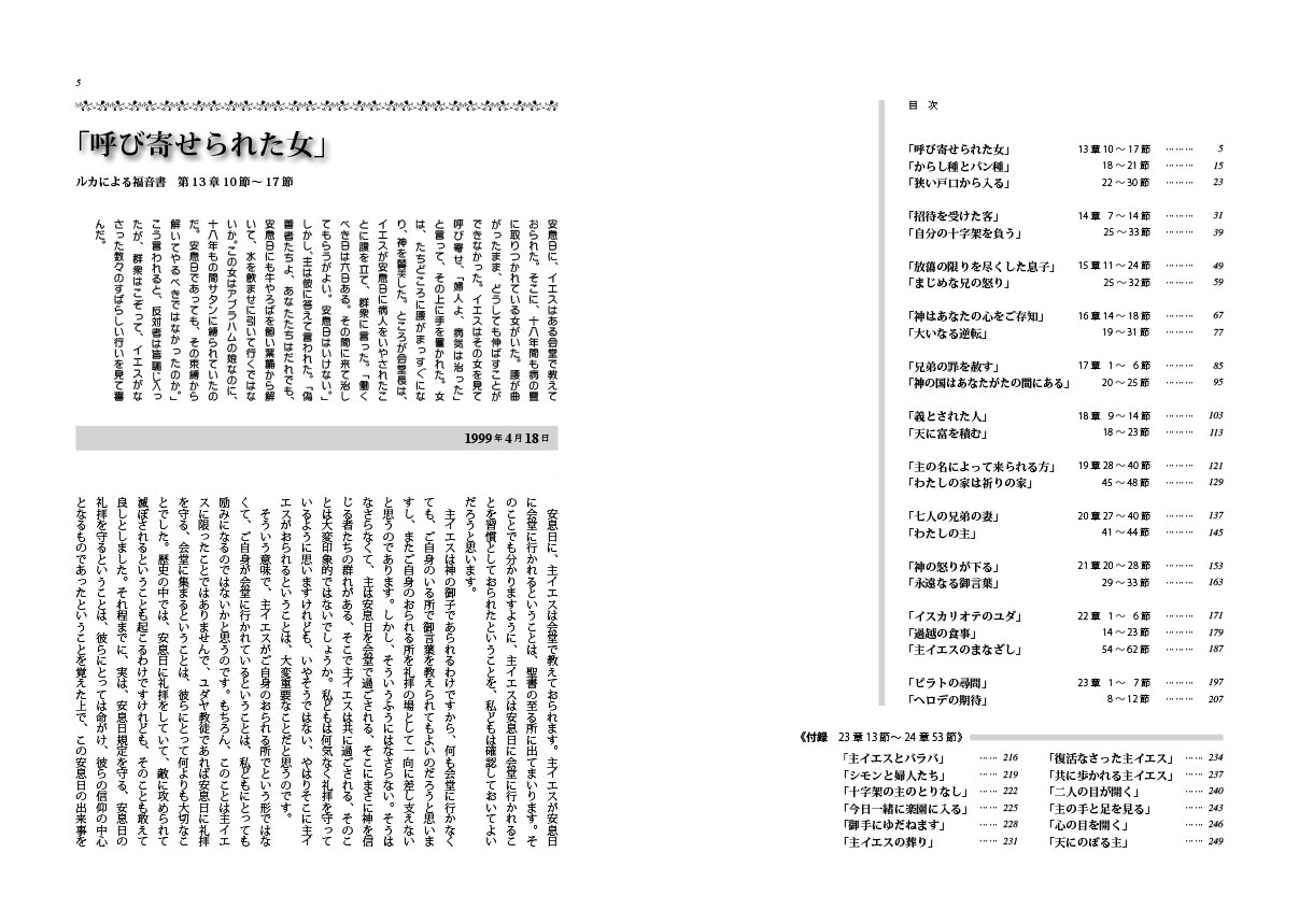 ルカ説教集本文2