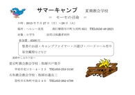 csキャンプ2015