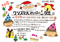2015csクリスマス