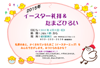 csイースターのちらし