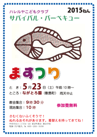 csますつりのちらし