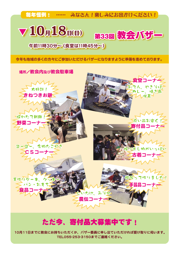 第33回教会バザー