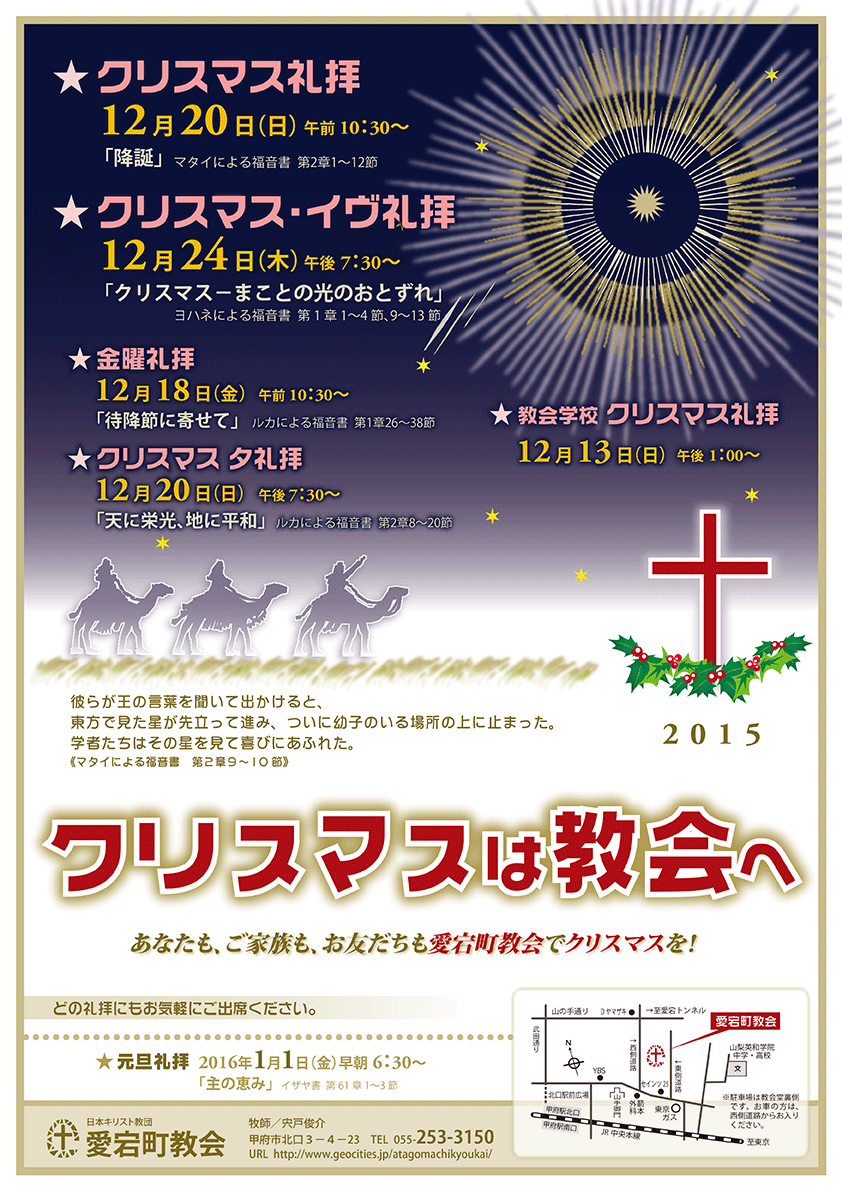クリスマス2015