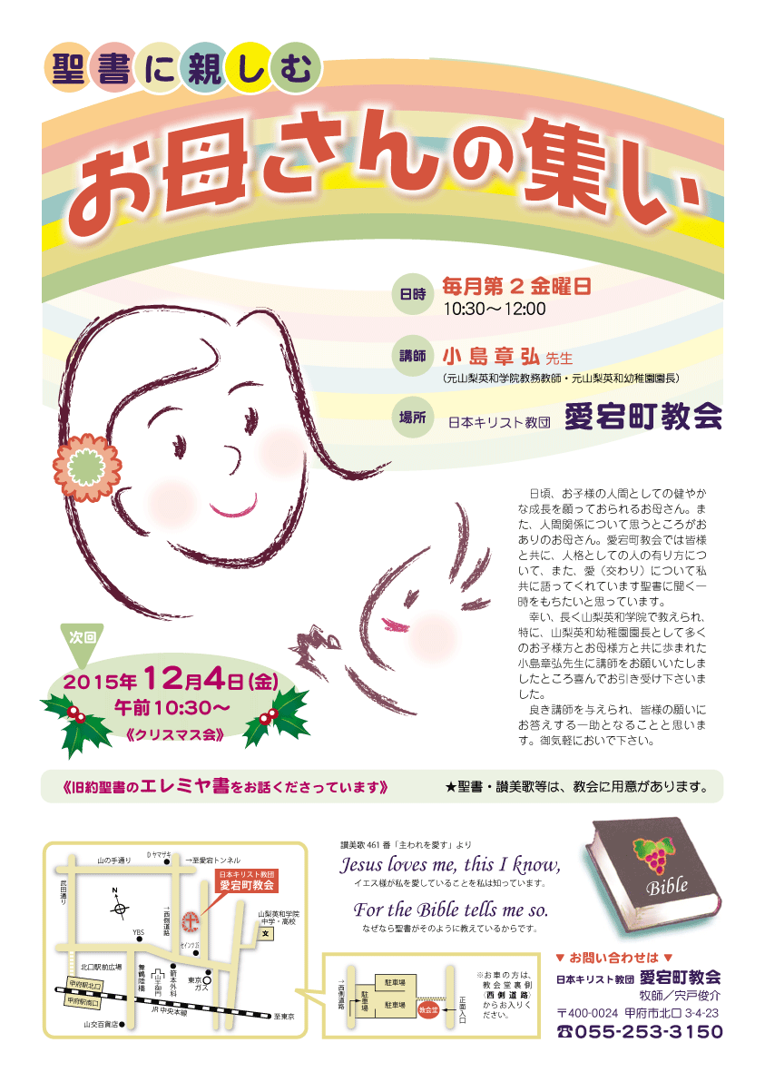 聖書に親しむお母さんの集い