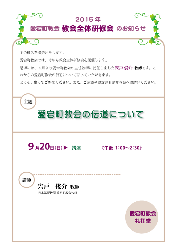 2013教会全体研修会