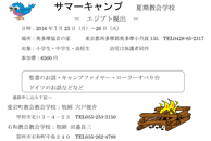 csキャンプ2016