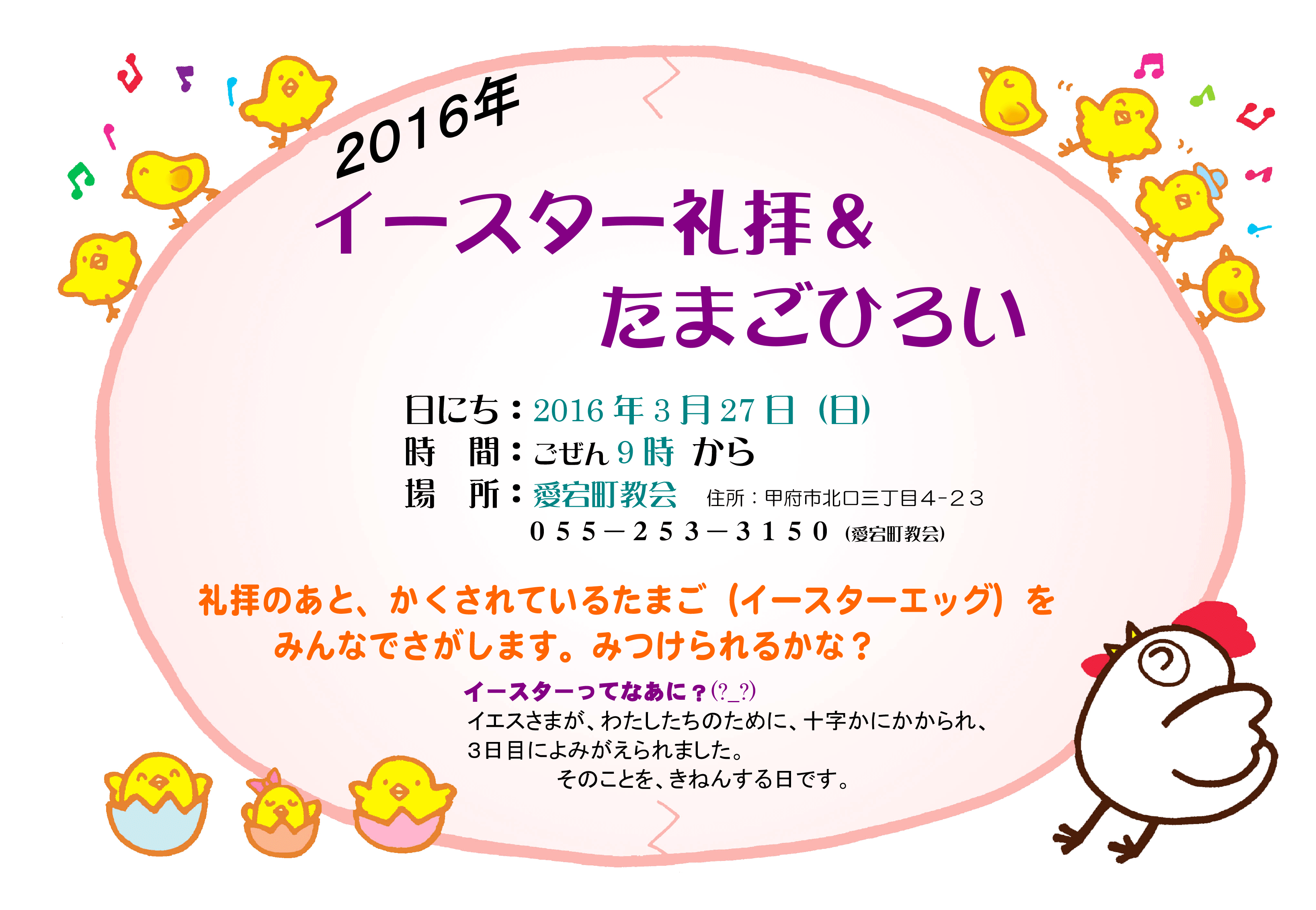 csイースターのちらし