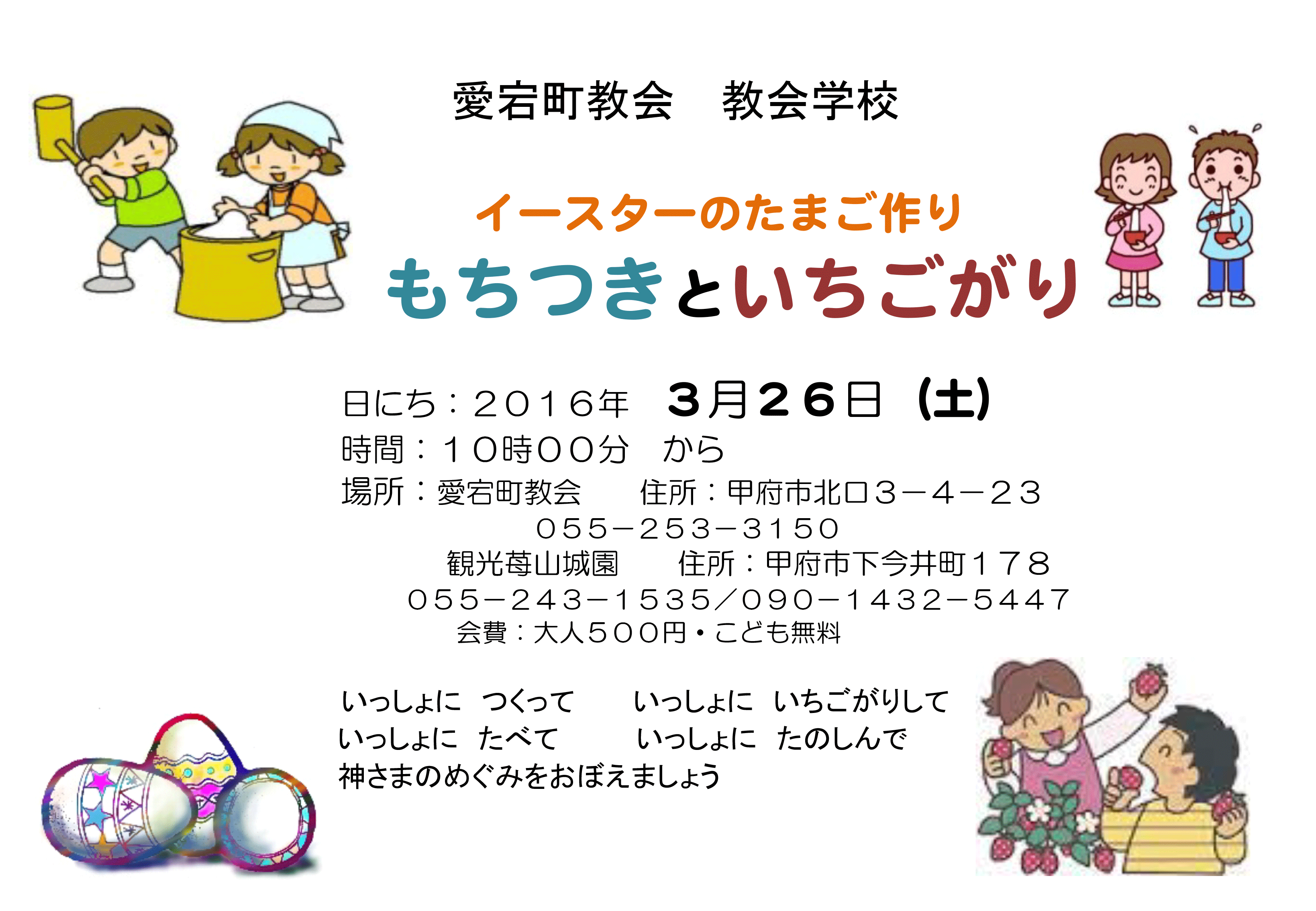 csイースターのちらし