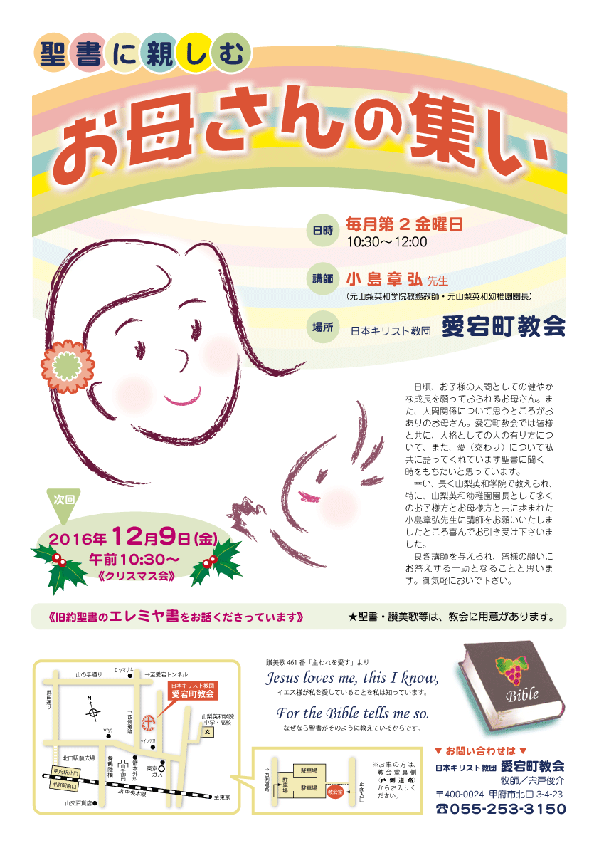 聖書に親しむお母さんの集い