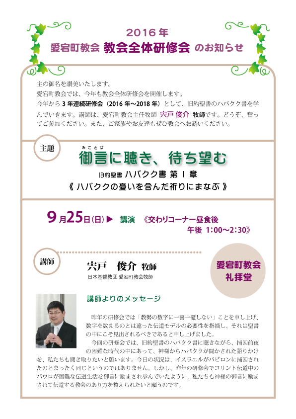 2016教会全体研修会