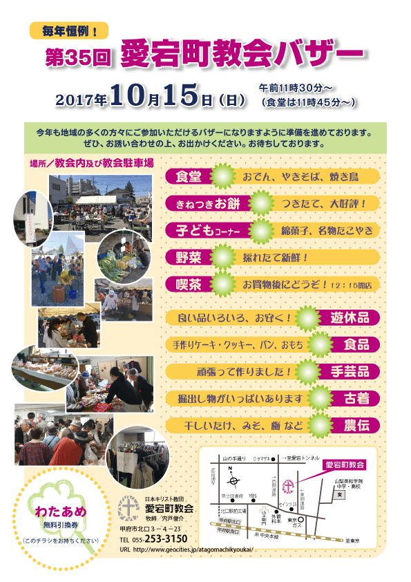 第35回教会バザー