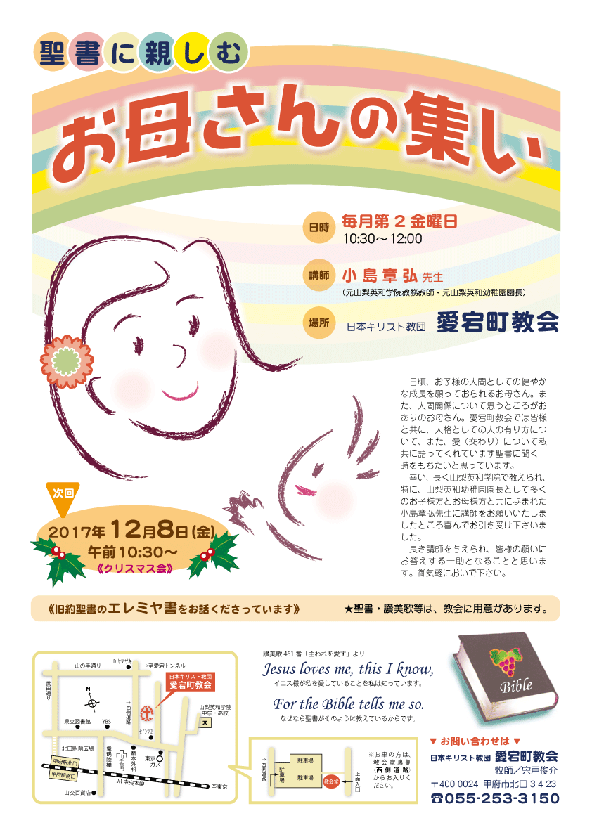 聖書に親しむお母さんの集い