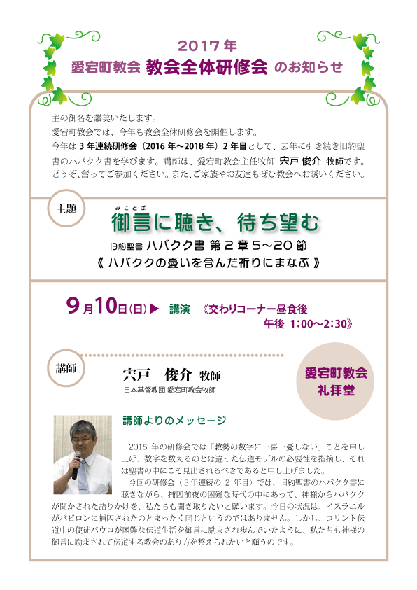 2017教会全体研修会