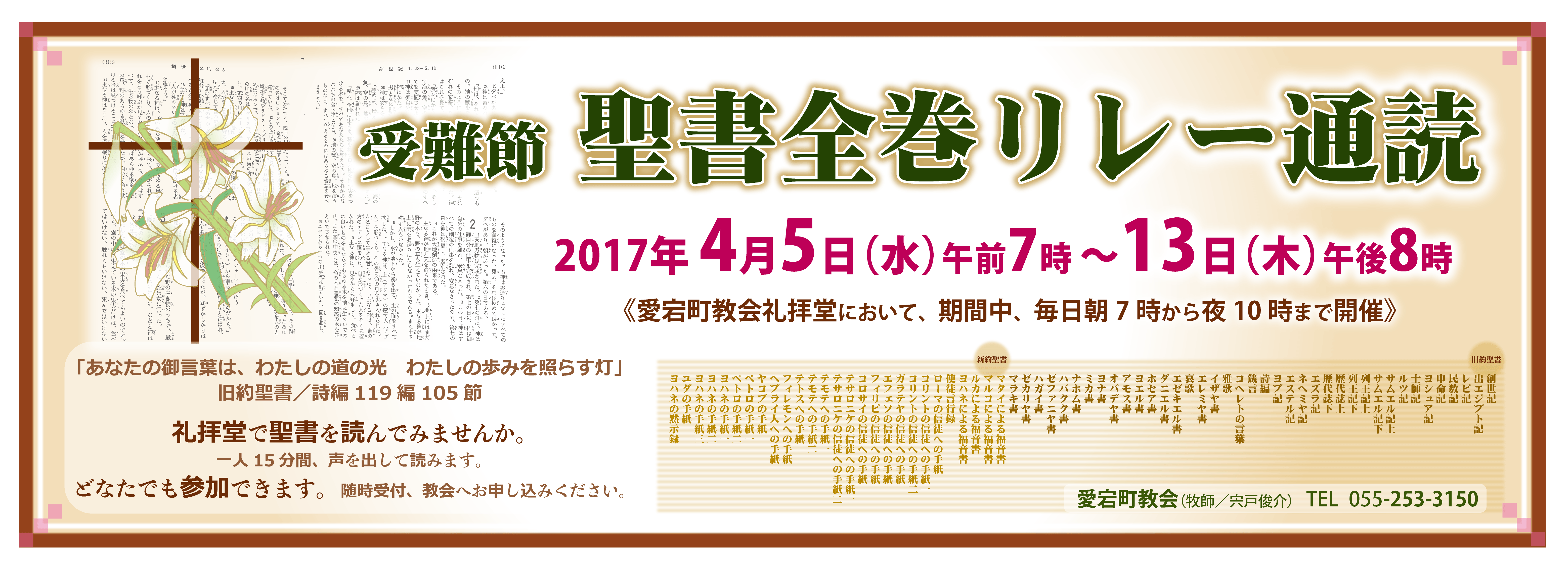 聖書リレー通読