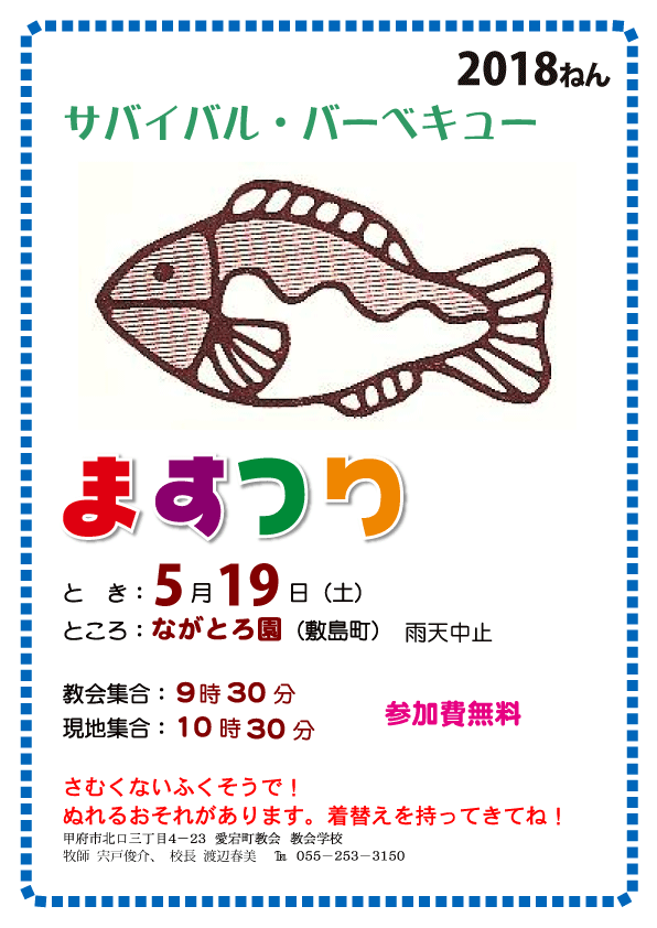 cs2018ます釣りちらし