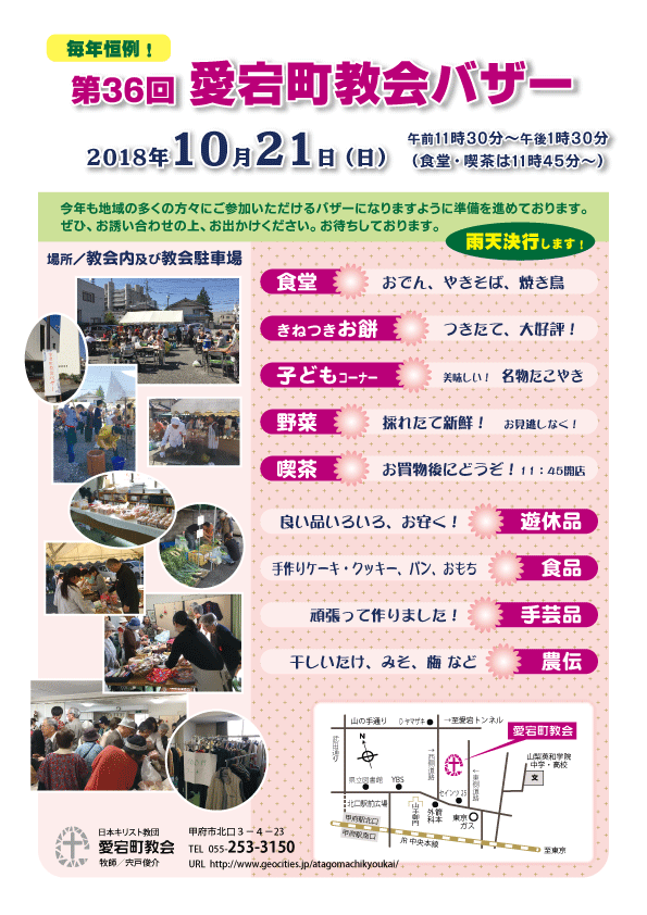 第36回教会バザー