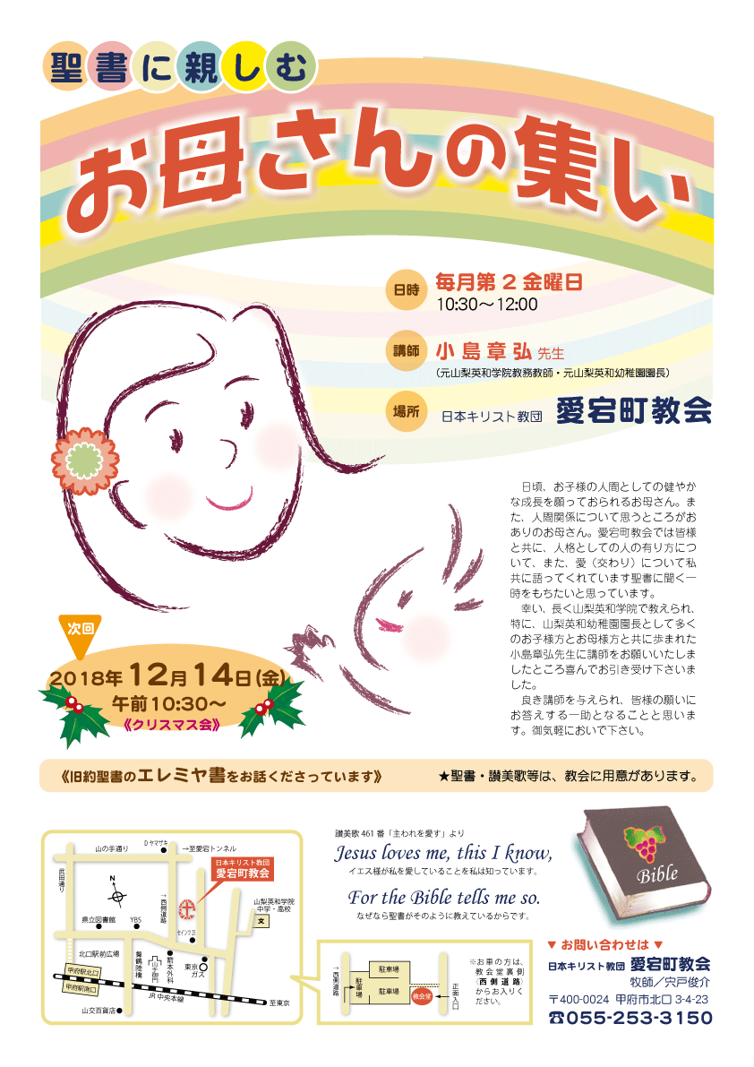 聖書に親しむお母さんの集い