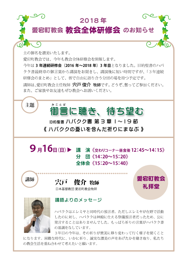 2018年教会全体研修会