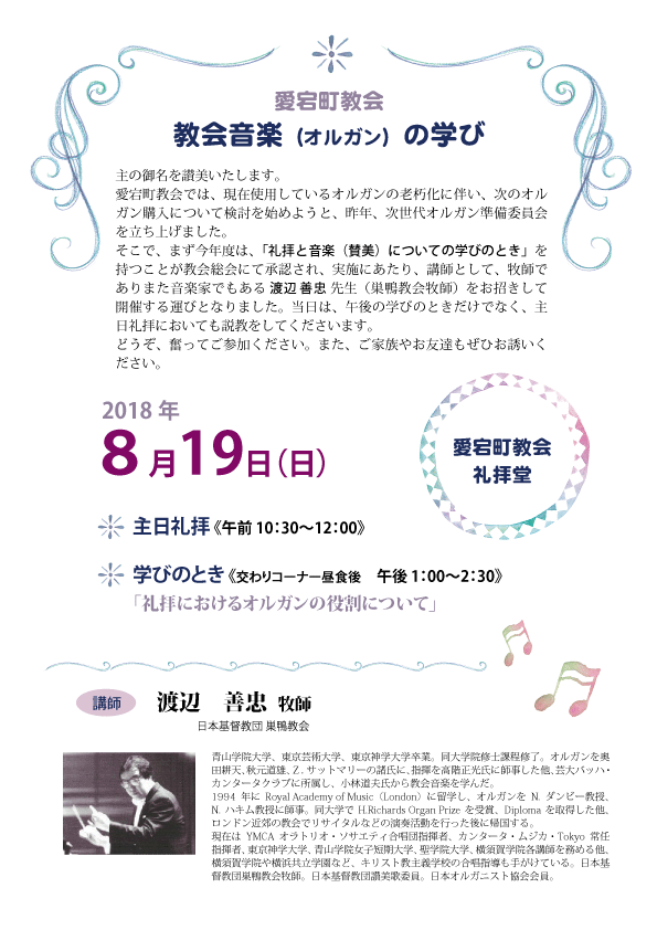 教会音楽（オルガン）の学び